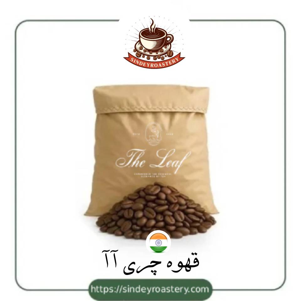 قهوه چری آآ