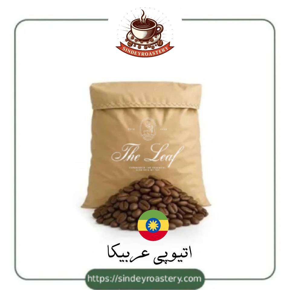 قهوه اتیوپی عربیکا