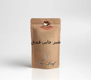 شیر چایی فندق